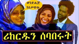 ????አቤት ሰው  አቤት  ሀበሻ  ????????  ወለደች