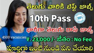 ఇది కదా రిక్రూట్మెంట్ అంటే | Testbook Work from Home jobs | Latest Content writing jobs in Telugu