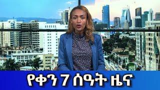 Ethiopia -ESAT Amharic Day Time News June 21 2023