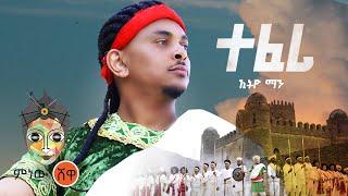 Ethiopian Music : Ethio Man (Teferi) ኢትዮ ማን (ተፈሪ) - New Ethiopian Music 2021(Official Video)