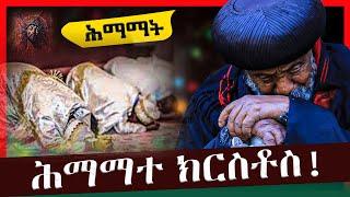 ❗️❗ሕማማተ ክርስቶስ❗️❗️ከቦሌ ገርጂ ቅድስት ማርያም ቤተክርስቲያን ሕማማት ስግደት ዕለተ ረቡዕ ምክረ አይሁድ ቀጥታ ስርጭት || መቋሚያ ሚዲያ