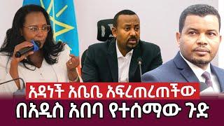 ሰበር ዜና እና ዝርዝር መረጃዎች | የዕለትቱ የየኔታ ትዩብ ዜናዎች Yeneta Tube Ethiopian Daily news