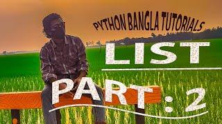 Python Bangla Tutorials 21 : List (Part-2)