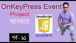 javascript bangla tutorial | web design bangla tutorial full course | OnKeyPress in JS part 91