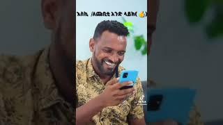 ጩባው አረ ይብቃችሁ|seifu on ebs|donkey tube|ድንቅ ልጆች|new ethiopian music 2022 video|varonica new music 2022