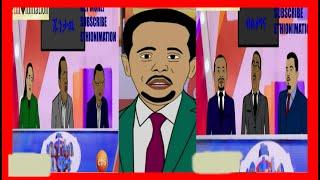 የቤተሰብ ጨዋታ ጁንታው አና ብልጽግና | Junta and Prosperity | ebs tv show | Ethiopian animation video