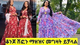 አዳዲስ የሽፎን ቀሚስ ዋጋ በአዲስ አበባ | Chiffon Dress Price | Habesha kemis | Ethiopian Cultural dress