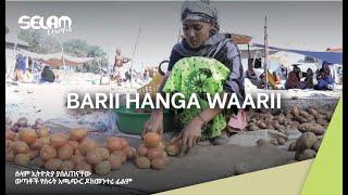 BARII HANGA WAARII | ከንጋት እስከ ውድቅት @Selam Ethiopia short documentary film 2021