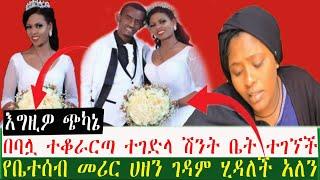 በባሏ ተቆራርጣ ተገላ ሽንት ቤት የተገኘች ሚስት | Seifu on EBS | Ethiopia | Eyoha Media | yeneta media