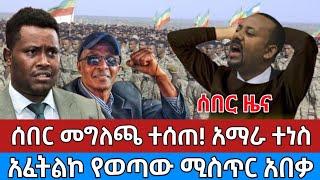 ሰበር ዜና | Ethiopia news Ethiopian news today, Jun 4, 2023 | ethio 360 | Ethiopia