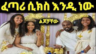 ሜላት ነብዩ ባለቤቷ ከነልጆቻው የደመቀ ሰርግ‼️አዲስአመት አርቲስቶቻችን አለባበስ Eyoha Media@ዮኒ@FaniSamri@ጂጂ @Fanisamri@EthioInfo