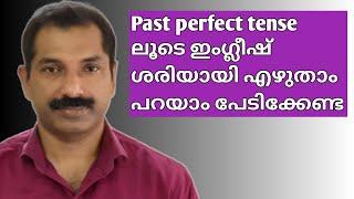 English grammar in malayalam | part 47 | How to learn english in malayalam | past perfect tense