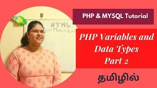 PHP variable and Data Types | PHP and MySQL Tutorial in Tamil | Webdevelopment Tutorial | Part 2