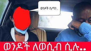 ሴክስ ብቻ እማያረካቸው ወንዶች | የሰው ጅብ ገጥሞኛል | ሴተኛ አዳሪነት ስቃይ ነው.. |በህይወት መንገድ ላይ.. |(ክፍል 5)