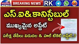 ????Constable&SI Important Update | TS police Constable & SI Exam Dates Official | RK Tutorial