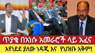 ንሥር ጥር 1 የለቱ የረፋድ ዜናወች _ጥር 1/2015 #አማራ #ethiopia #ወልቃይት፤ #ራያ