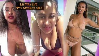 Ethiopian tiktok videos||Tik Tok Habesha Funny Vine Video compilation||EthioTikTok