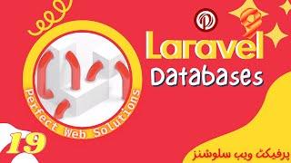 Part 19 | Laravel 9 Tutorial Series In Urdu/Hindi | How to Get Started with Laravel Databases