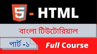 HTML complete course Part-1 for (beginner to advanced tutorial) software requirement HTML5.