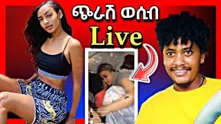 ????ጎልድ ዲገር ፕራንክ ሲገርመን Tiktok Live ላይ አሳፋሪ ቪዲዮ ፣ ብሩክታዊት ሽመልስ አነጋጋሪ ቪዲዮ |ale tube | Seifu on EBS