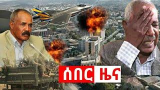 Ethiopia: ሰበር | አሁን የተሰማው ሰበር ዜና | Habi