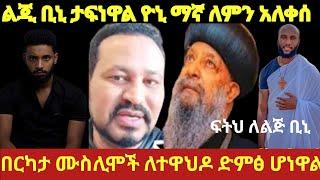 ዮኒ ማኛ ስቅስቅ ብሎ አለቀሰ  የኢትዮጵያ አርቲስቶች ጥቁር ለብሶ ወጡ እናቶች ፀጉራቸዉ ላጩ | Yoni Magna | donkey tube