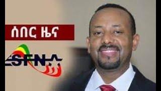 ቻዎ ቻዎ ዘረኝነት  | ESAT News | Ethio Forum | Zehabesha Official |Abel Birhanu | feta daily | Lula Tube