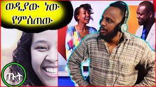 ምን ላይ ነው የሚንጠለጠለው??? ውሎ 44 (ከነፂ ጋር / የቤተሰብ ጨዋታ)@Ale_Tube @abrelohd