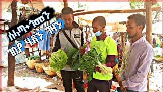 #ገበያ_ሄደን||ሰላጣ+ጎመን በርካሽ ዋጋ ገዛን||ኑሮን እንደዚህ ቀለል አድርጎ መኖር ይቻላል||ካልሆነም ሙዝ በዳቦ ምብላት????????