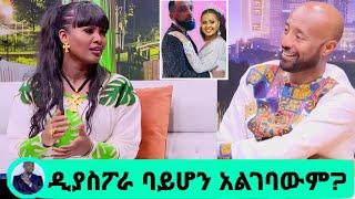 አርቲስት ዘቢባ ግርማ ተሞሸረች ዲያስፖራ በይሆን አለገባውም ነበር  አለች||ዘቢባ ግርማ|seifu on ebs|EBS|adye|አደይ ድራማ