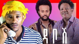 በአንድ ሳምንት ውስጥ ሁለት የአየረ ላይ ጥቃትና ETHIOPIAN MUSIC anothor level/Seifu on ebs