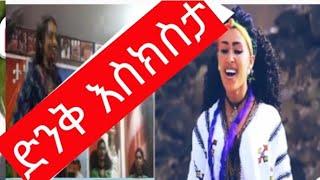 ተወዛዋዟ ታዳሚውን አሳበደችው/ባህል ምሽት/ #ethiopianMusic #2022