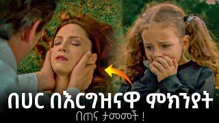 Maebel Episode 287 • ማዕበል ክፍል 287 | በሀር በእርግዝናዋ ምክንያት በጠና ታመመች ! | sibet | kana tv | haya 4