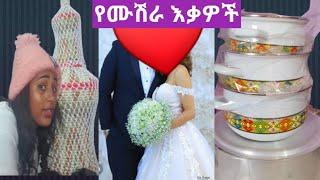 #ለሙሽሪት የገዛሁላትን እቃ ላሳያችሁ# Yetnbi tube #fasika tube