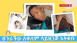 ይሔንን እስከመጨረሻው ሳትሰሙ ሳታዩ ቀለም አትቀቡ