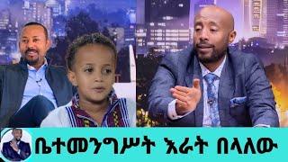 የምስራች ተሰማ ከወርቁ አይተነው የአንድ ሚሊዮን ስጦታ ለመሱድ|መሱድ ነስሮ|seifu on ebs|EBS|adye|አደይ ድራማ|ድንቅ ልጆች