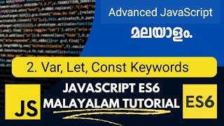 Var , Let , Const  | JavaScript ES6 | Advanced JavaScript Malayalam Tutorial | Part-2