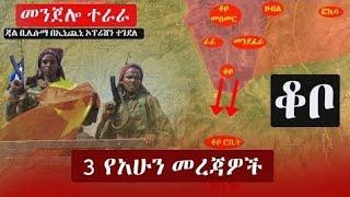 Ethiopia: ዘ-ሐበሻ 3 የአሁን መረጃዎች | Zehabesha 3 Mereja | Addis Tribune | September 5, 2022 | ዘ-ሐበሻ