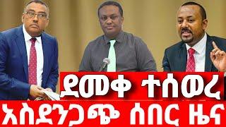 ሰበር ዜና | አስደንጋጭ መረጃ | ድል አበሰረ | ፋኖ ድል | Ethiopian News December 6 2023 | Feta daliy | Ethio 360 | ፋኖ