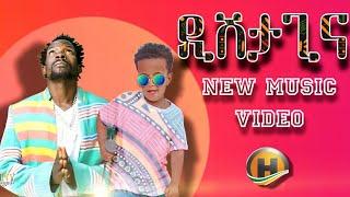 New Ethiopian music 2023 የድንቅ ልጁ መስኡድ ነስሮ በ ታሪኩ ዘፈን ዲሽታጊና|seifu on ebs |donkey tube ዝገት Reaction