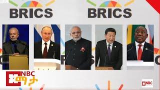 NBC ማታ - BRICS ብሪክስ በ2015 ምን አስተናገደ? NBC Ethiopia Television