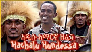 Hacaaluu Hundeessaa - New Amharic Music 2021