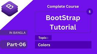 colors in bootstrap | complete bootstrap tutorial in bangla with bootstrap 5 full course