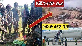 #አስደሳች ዜና ከሳውድ እስርኛች የኢትዮጵያ ጠላት ባንድራዋን አቃጠለ ጁንታው አለቀልህ????????????????