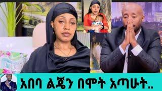 አርቲስት አበባ ደሳለኝ በአሜሪካ ከባድ ነገር ገጠማት ቀናቶች ቀሩኝ አለች|አበባ ደሳለኝ|seifu on ebs|ebs|EBS|ድንቅ ልጆች|በስንቱ ድራማ