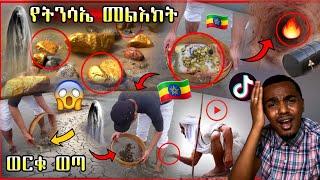 አስደንጋጭ የቅያማ መልእክተ! በቪዲዮ [ወርቁ ወጣ] የኤፍራጠስ ወንዝ ደረቀ! ትንሳኤው ቀረበ Top insurance in united states ???????? C