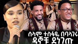 Balageru mert:አርቲስት ሰላም ተስፋዬ በባላገሩ-Selam tesfaye|Seifu on ebs