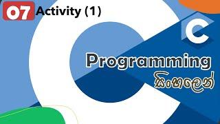 Activity (1) | C programming | Sinhala