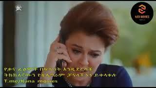 Yaltabese enba episode 105 ያልታበሠ እንባ ክፍል 105