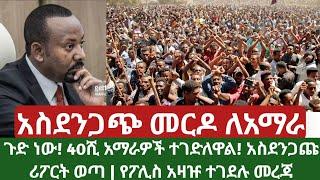 ሰበር ዜና | Ethiopia news Ethiopian news today, July 4, 2023 | ethio 360 | Ethiopia